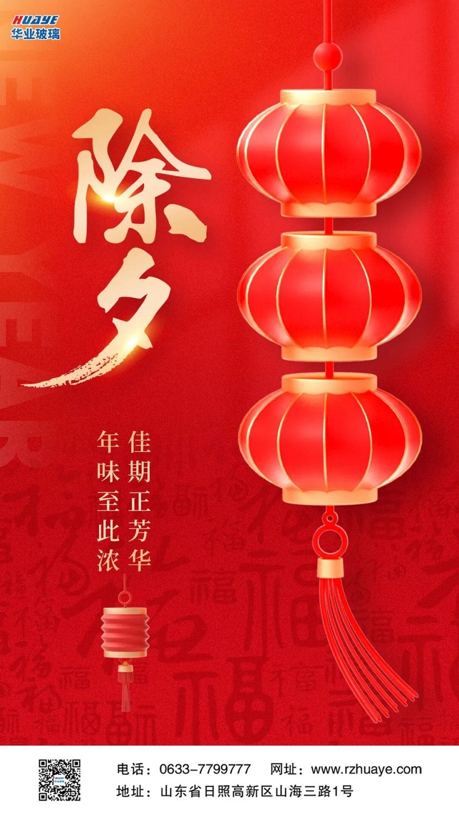除夕玻璃官網